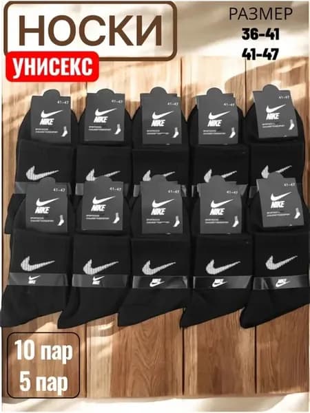 Носки найк черные высокие набор 10 пар
