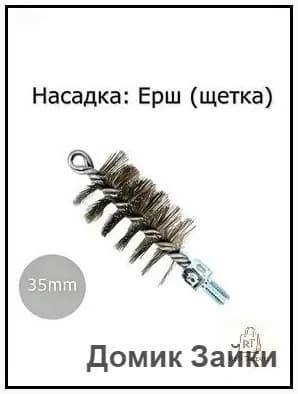 Эксклюзивный ерш из металла 35 мм для комплексной чистки дымоходов, котлов и канализационных труб, универсальная насадка на сантехнический трос или спираль