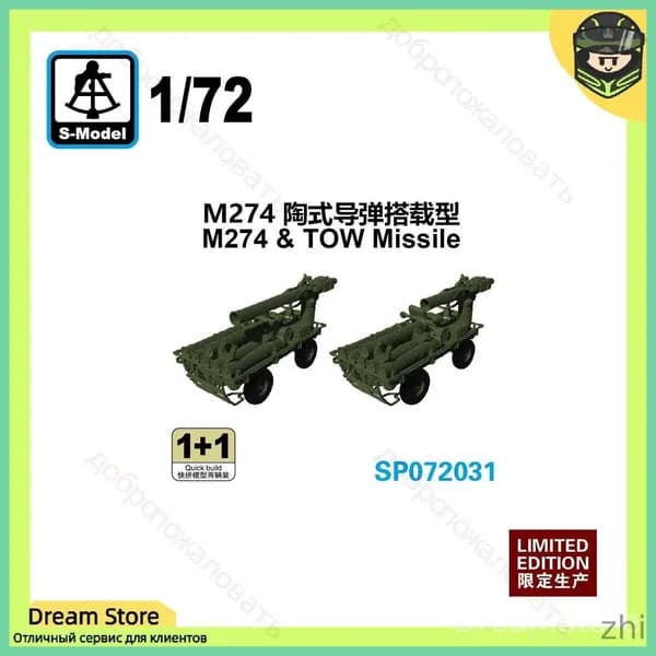 S-Model Эксклюзивный комплект для быстрой сборки M274 с ракетой TOW в масштабе 1/72, модель SP072031 от Smodel, выполнен методом 3Dпечати