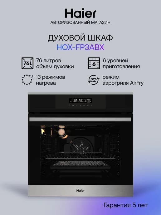 Духовой шкаф электрический встраиваемый HOX-FP3ABX 76 л