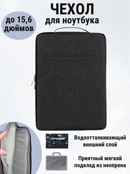Чехол для ноутбука