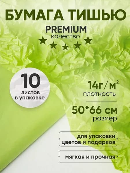 Бумага тишью фруктовый зеленый