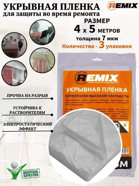 Пленка укрывная размером 4х5 м, 3 упаковки