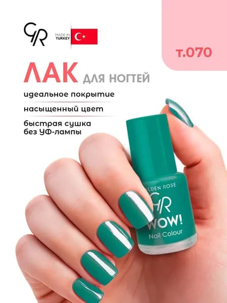 Golden Rose Лак для ногтей WOW, тон 070 мятный хамелеон
