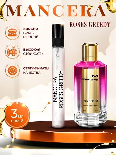 Mancera Roses Greedy парфюм женский стойкий 3мл