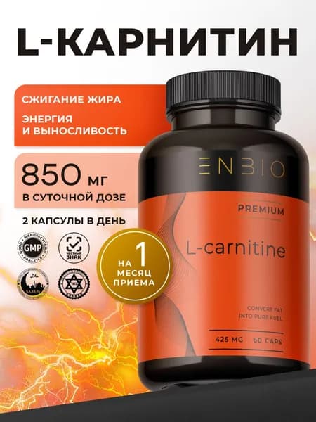 Л карнитин, L карнитин, ENBIO, 60 капсул