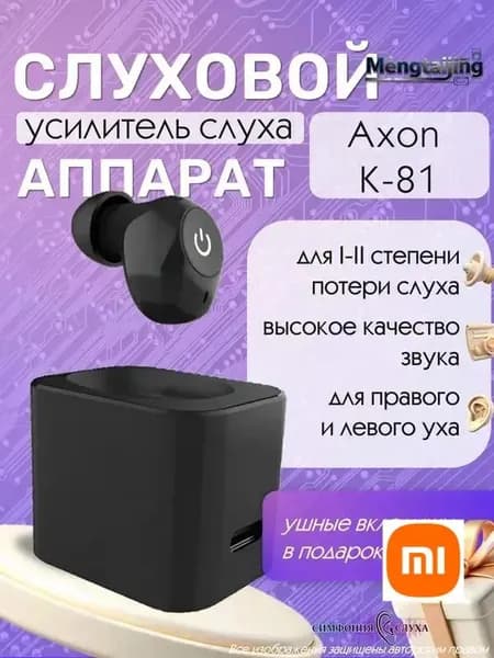 Слуховой аппарат внутриушной усилитель слуха AXON K-81