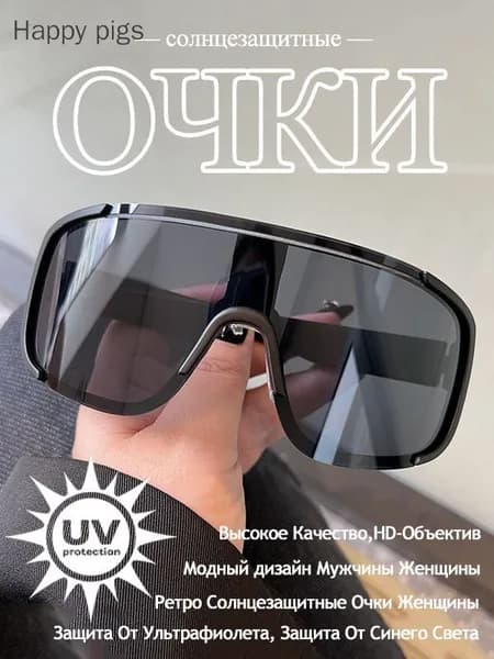 Юпитер Очки для занятий спортом