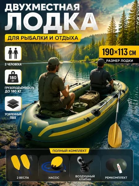 Лодка, 193 см