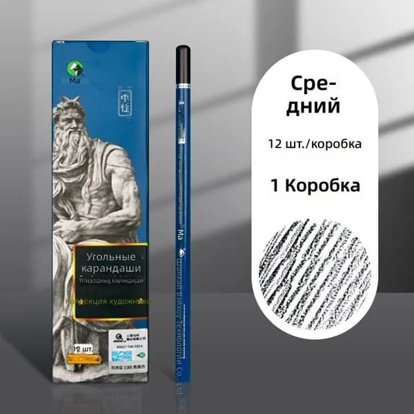 Набор угольных карандашей Marie s C7310-4 для художников, 12 шт.: средняя мягкость, синий корпус
