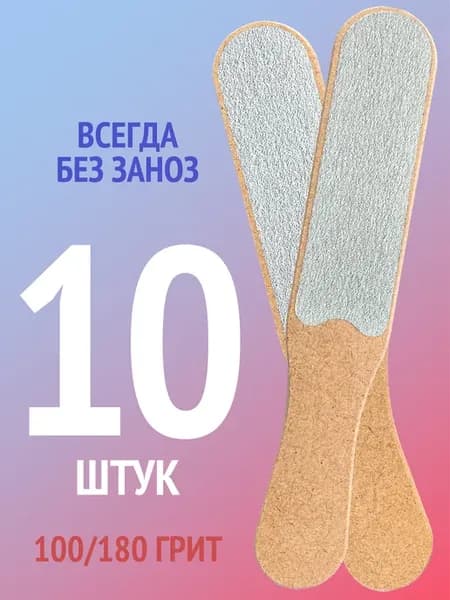 Терка для педикюра, пилка для пяток, 10 шт