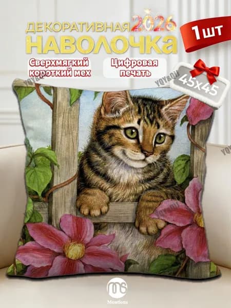 Наволочка 45x45 см 1 шт полиэстер, хлопок, коричневый, коричнево-красный 3d-эффект