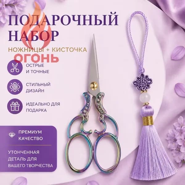 НожницыПортновские