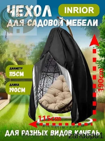 Чехол для бескаркасной мебели Груша,шоколадный, черный матовый