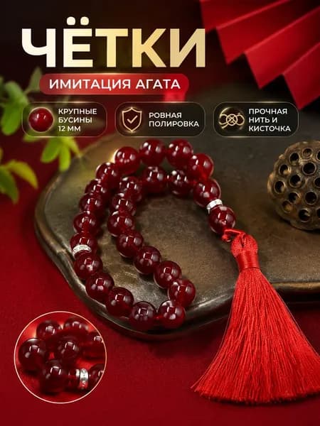 Кристаллический браслет из стекла, имитация агата, 33 бусины 12 мм, красный, 1 шт