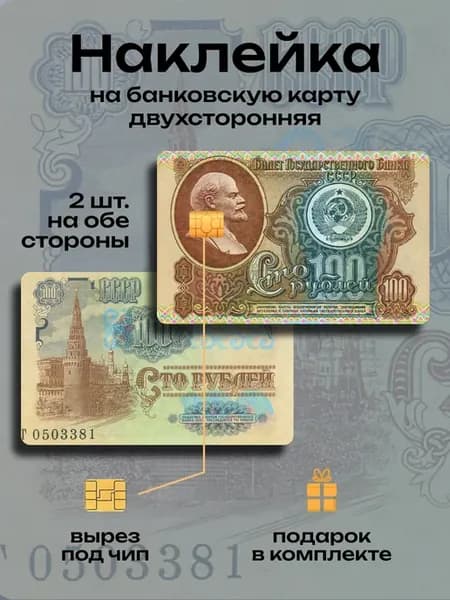 Наклейка на банковскую карту