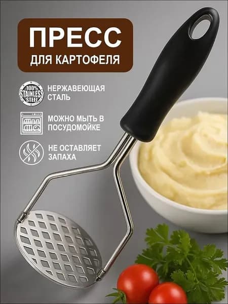Толкушка для картофеля, 25 см