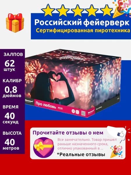MAXSEM Салют 0,8", 40 с, зарядов 62, высота подъема 40 м, 1 шт