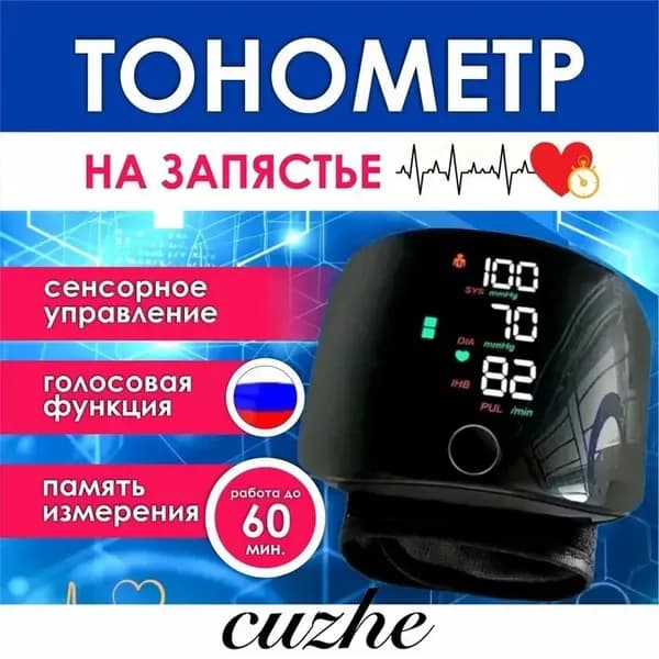Тонометр