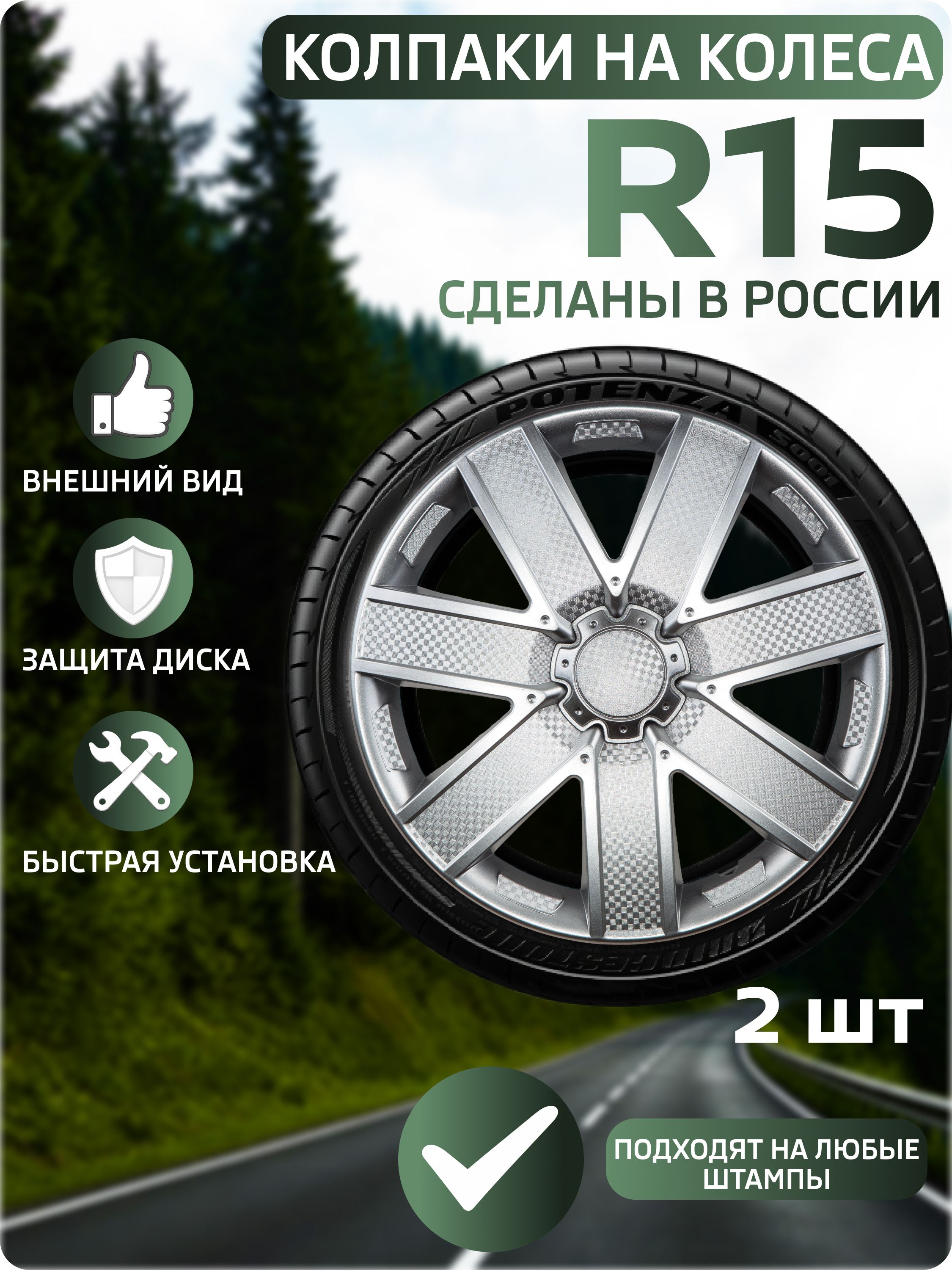 Колпаки автомобильные R15 на колеса, комплект 2 шт., Галакси