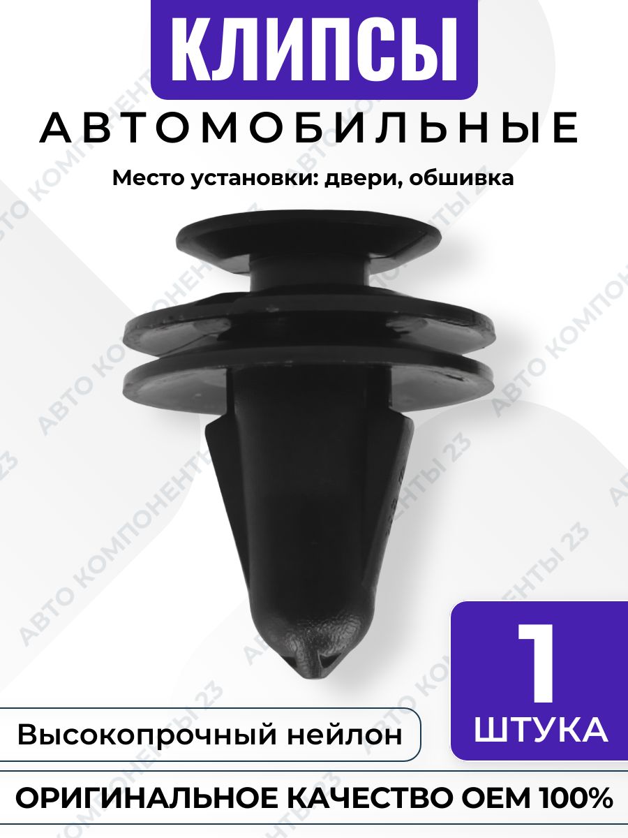 Клипса обшивки двери Ford OEM 1044806 W704165 W704165S300