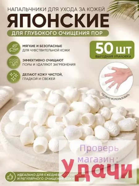Коконы шелкопряда косметические для умывания и мягкого отшелушивания кожи, очищающие натуральные спонжи для пилинга лица,50 штук
