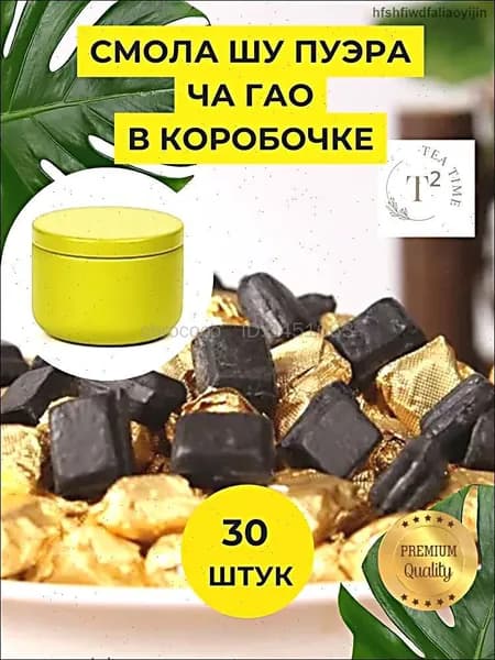 Смола Пуэра Шу Ча Гао в жестяной баночке 30 шт.