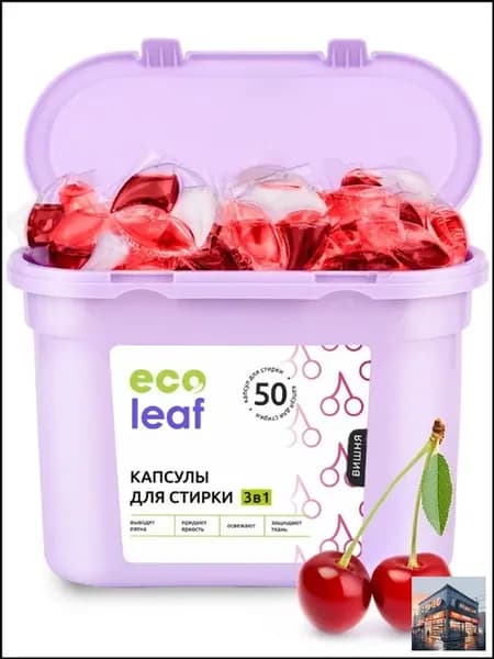 Капсулы для стирки, аромат вишни, 50 шт