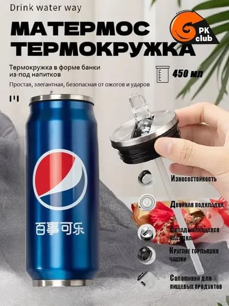 Термокружка, 0.45 л
