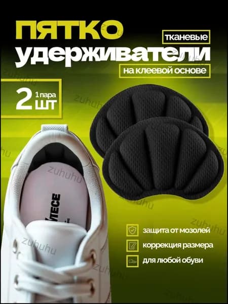 Наклейки противоскользящие на подошву 2 шт