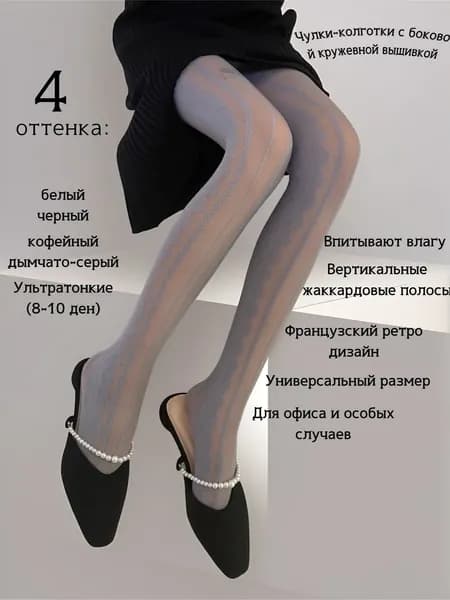 Колготки Женские сетчатые колготки с подвязками ab, жаккард, моделирующие, анти-запах, 6 цветов, летние, ультратонкие, 10 ден, 1 шт