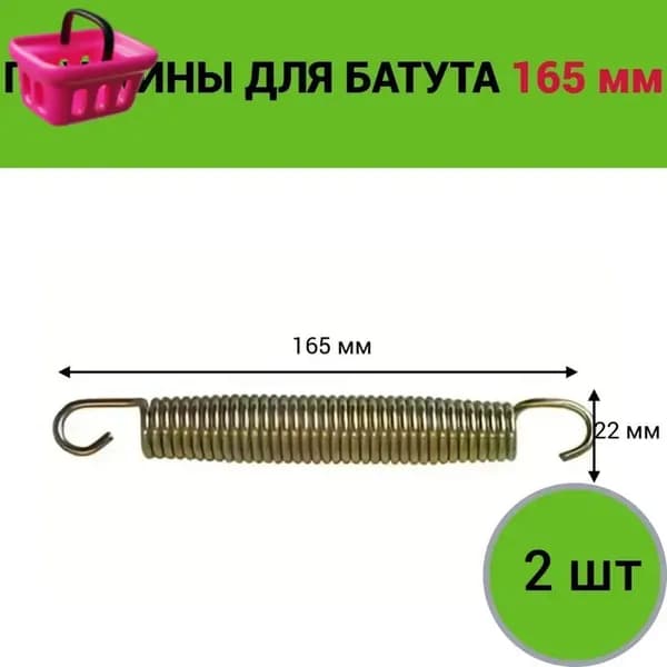 Пружина для батута 165 мм, пружина батутная 165 мм