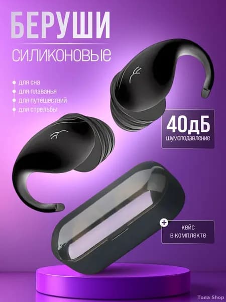 Бестселлерные беруши для сна
