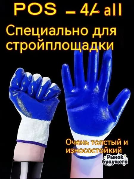 Перчатки рабочие синие с покрытием для стройплощадки, прочные и износостойкие