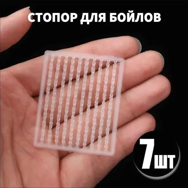 Стопор для бойлов / стопора для оснастки / блокировочный упор для бойлов 7шт , белый