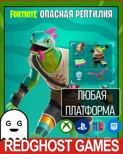 Дополнение Опасная рептилия для игры Fortnite, цифровой ключ для Xbox One/Series X S, Русский язык