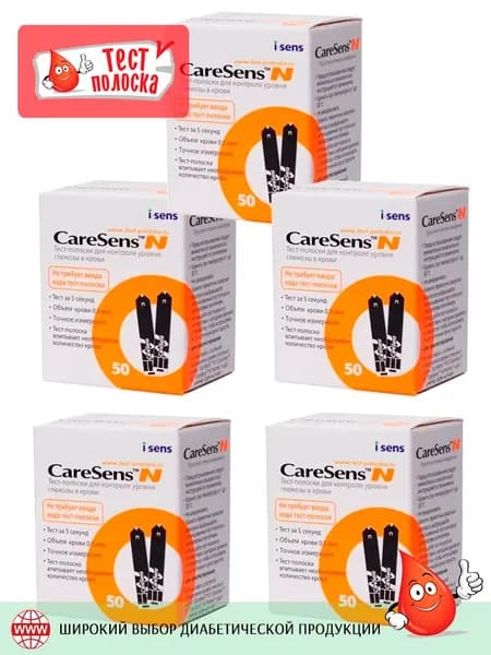 Тест-полоски Caresens N (Кеасенс эн) для глюкометра - 5 упаковок по 50 штук в каждой