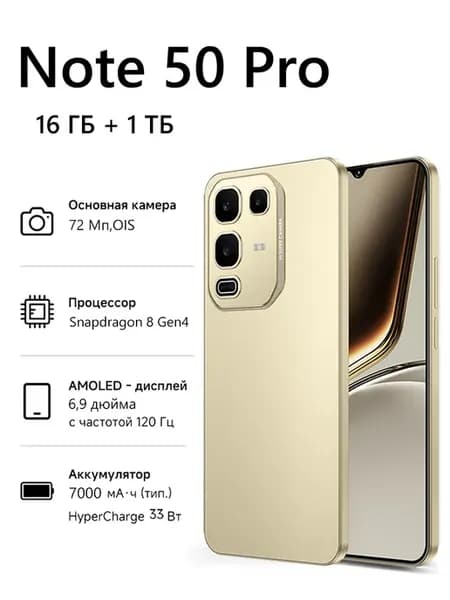 Смартфон Note 50 Pro, 16GB+1TB, светло-золотистый