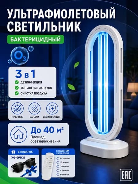 Ультрафиолетовая лампа 38W озон домашняя дезинфекция воздуха и поверхностей,белый,Без батареи