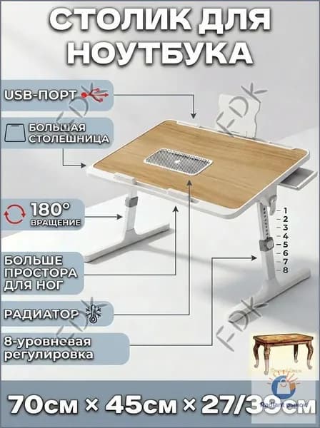 Столик для ноутбука, 45х70х39 см