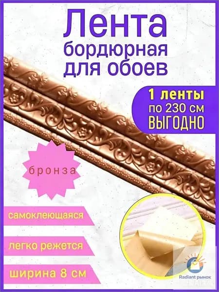 Бордюр для обоев Синтетические 2.3 м, 0.08 м