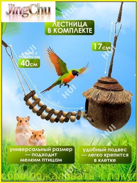 Клетка для птиц, Подвесной птичий домик с лестницей, гнездо для разведения попугаев