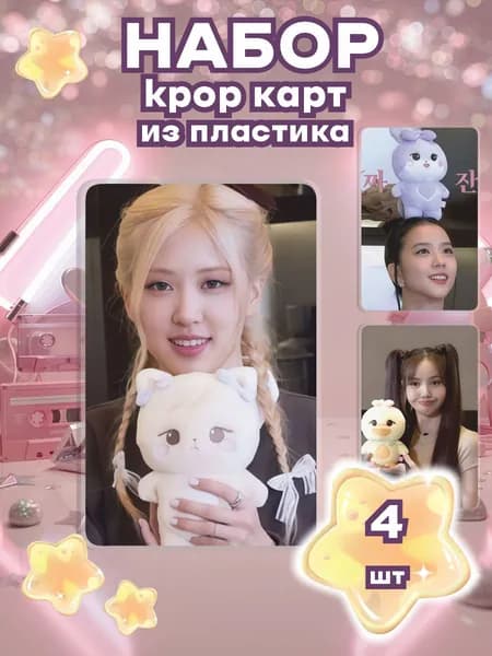 Карты коллекционные Blackpink