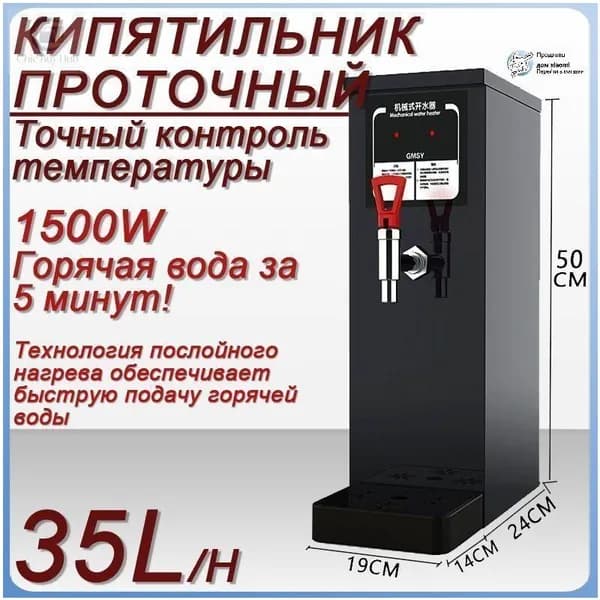 Кипятильник электрический большой COUSC KSJ-035, проточный 35L/H