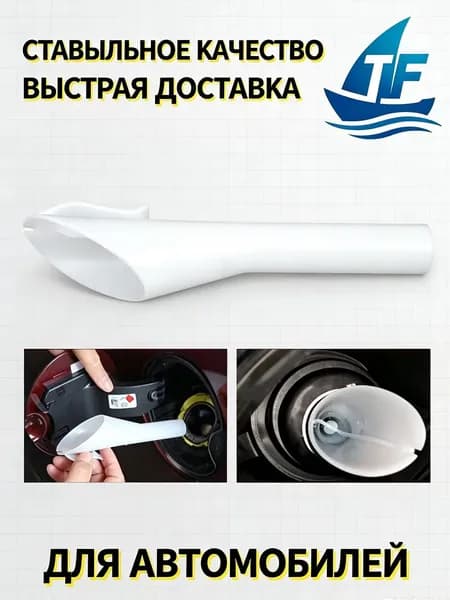 8U5A-17B068-EB Воронка Для Заливки Бензинового Топлива Ford Fiesta MK6 Focus MK3 Kuga MK2