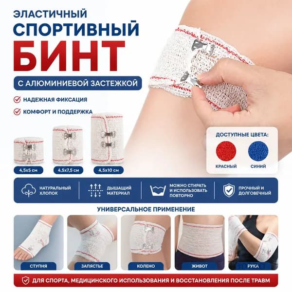 Компрессионная повязка, размер: Универсальный