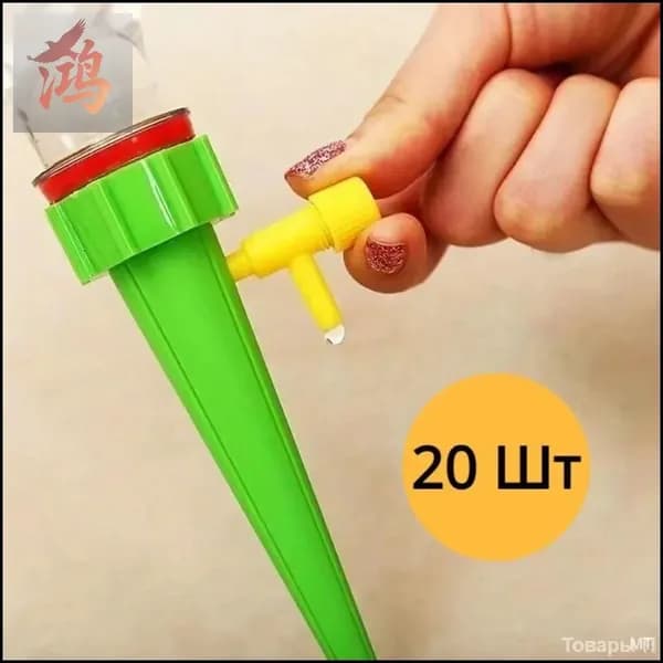 Лейка 20 шт