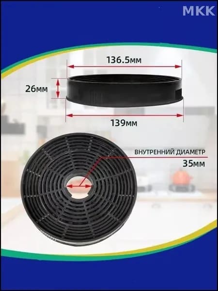 Угольный фильтр K52, премиум комплектация