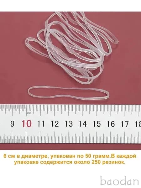 Прозрачная резинка 50 г