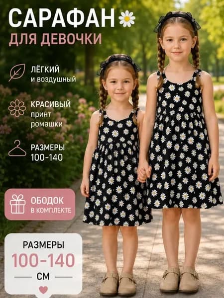 Платье сарафан летнее с ромашками на бретелях повседневное